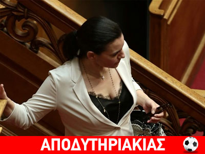 Δεν φτάνει το στήθος της Ολγας!