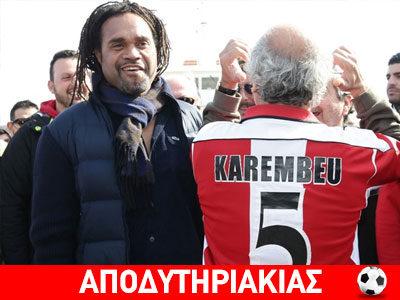 Καρεμπέ, το ευρωπαϊκό πρόσωπο Ολυμπιακού