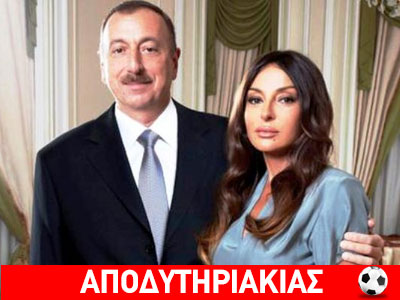 Ντόρα και Μαρινάκης κάνουν μπίζνες με Αζερμπαϊτζάν!