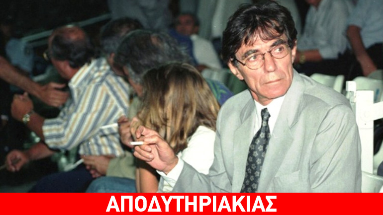 Οταν είπε «αντίο» ο καπετάνιος!