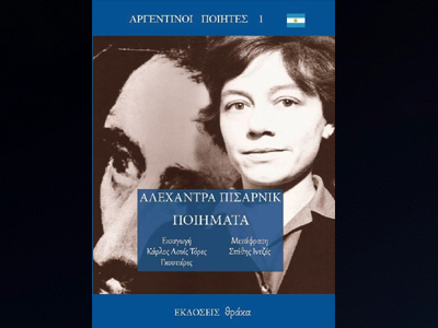 «Αλεχάντρα Πισαρνίκ»