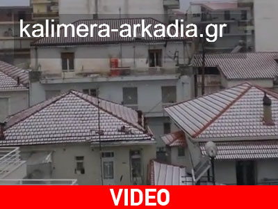 Τσουχτερό κρύο και χιόνια στην Τρίπολη