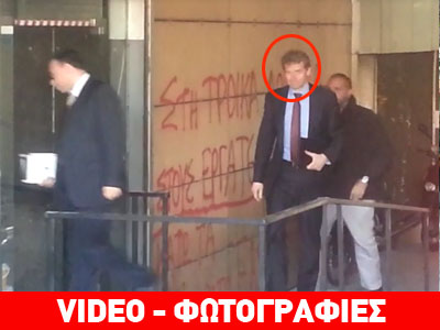 Η άφιξη της Τρόικας στο Υπουργείο Οικονομικών Η άφιξη της Τρόικας στο Υπουργείο Οικονομικών