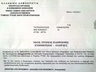 Απογραφή ακόμα και… νεκρών ασφαλισμένων!