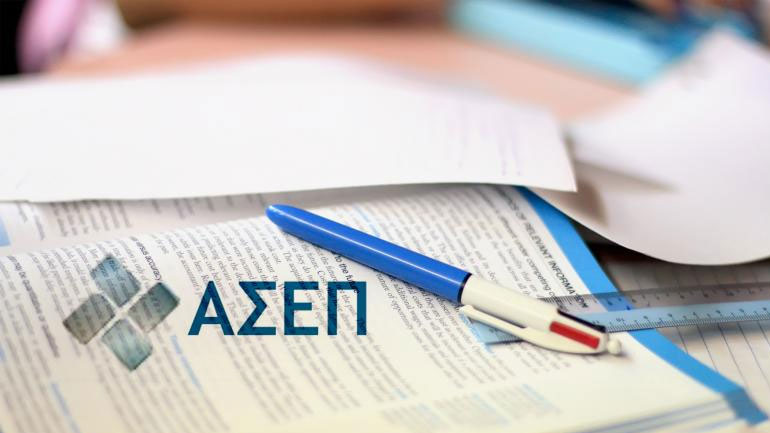 Το ΑΣΕΠ καλεί τους επιτυχόντες του 2009 να επικαιροποιήσουν τα στοιχεία τους