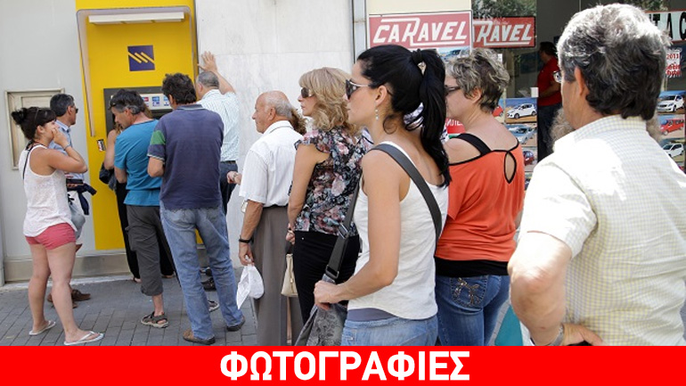 Για δεύτερη μέρα στα ΑΤΜ οι Ηρακλειώτες