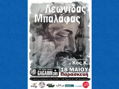 Ο Λεωνίδας Μπαλάφας στο Gagarin 205