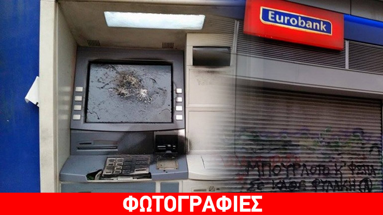 Θεσσαλονίκη: Διαδηλωτές προκάλεσαν φθορές σε ΑΤΜ