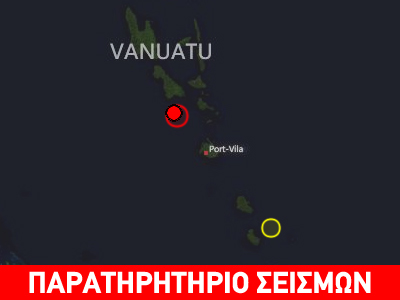 Ισχυρή σεισμική δόνηση 6,4R στο αρχιπέλαγος Βανουάτου