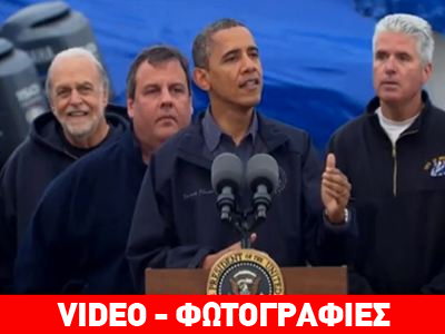 Κοντά στους πληγέντες του Νιου Τζέρσεϊ ο Barack Obama