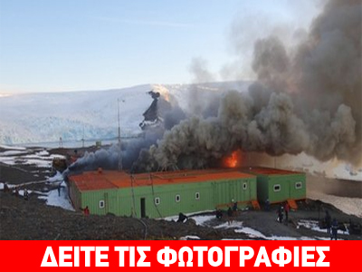 Εντοπίστηκαν πτώματα σε ερευνητικό σταθμό στην Ανταρκτική