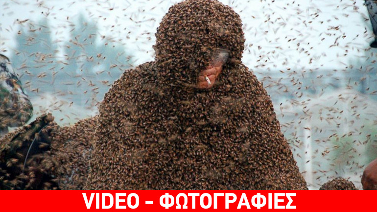 Ρεκόρ για γερά νεύρα: Κάλυψε το σώμα του με 1,1 εκατ. μέλισσες!
