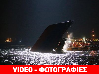 Πολύνεκρο ναυάγιο στο Χονγκ Κονγκ ανήμερα της «Εθνικής Ημέρας»