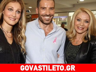 Ποιοι βρέθηκαν στην εκδήλωση για την εκστρατεία κατά του καρκίνου του μαστού;