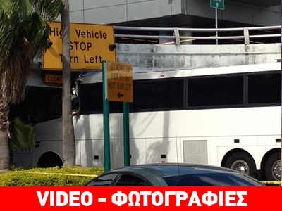 Θανατηφόρο τροχαίο στο αεροδρόμιο του Μαϊάμι Θανατηφόρο τροχαίο στο αεροδρόμιο του Μαϊάμι