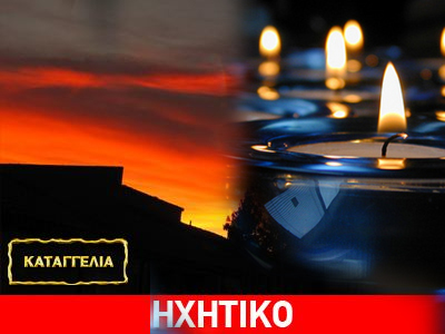 Καματερό: Έκρηξη οργής κατοίκων για τη ΔΕΔΔΗΕ – Χωρίς ρεύμα από το μεσημέρι της Παρασκευής Καματερό: Έκρηξη οργής κατοίκων για τη ΔΕΔΔΗΕ – Χωρίς ρεύμα από το μεσημέρι της Παρασκευής