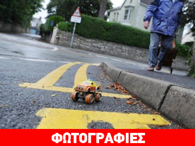 Βρετανία: Θέση πάρκινγκ για… παιδικά παιχνίδια