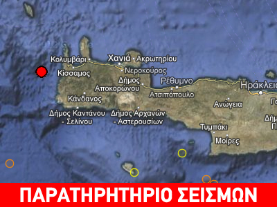 Σεισμός 4,1R δυτικά της Κρήτης