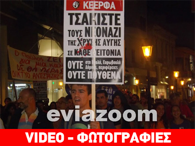 Χαλκίδα: Αντιφασιστική πορεία στη μνήμη του Παύλου Φύσσα!