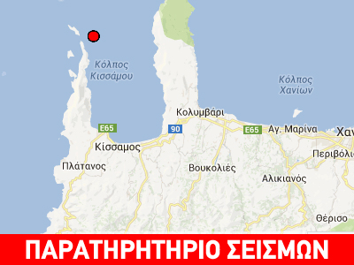 Σεισμός 3,1R δυτικά των Χανίων