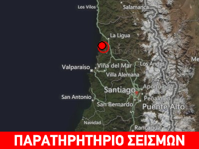 Ισχυρός σεισμός 6,5R στη Χιλή