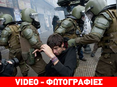 Χιλή: Το ξύλο βγήκε από τη… μεταρρύθμιση στην Παιδεία