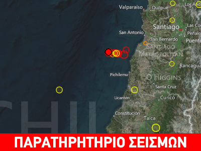 Σεισμός 5,2R δυτικά της Χιλής