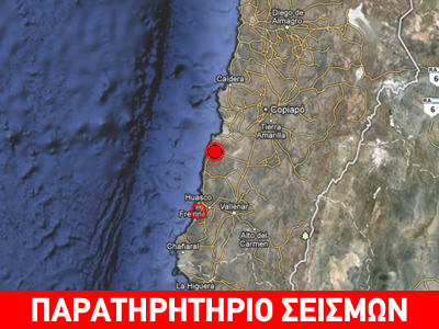 Σεισμός 6R στη Χιλή