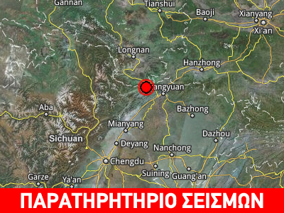 Σεισμός 5,7R στην Κίνα