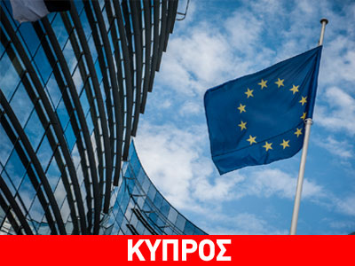 Στο κυνήγι των ευρωπαϊκών κονδυλίων η Λευκωσία