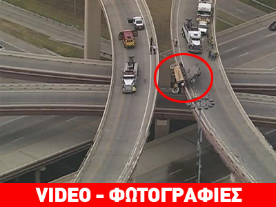 ΗΠΑ: Όχημα κρεμόταν για ώρες στην άκρη της γέφυρας