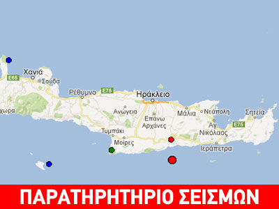 Σεισμός 3,4R νότια της Ιεράπετρας