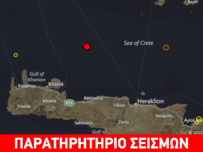 Σεισμός 3,4R βόρεια της Κρήτης