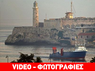 Η.Π.Α.: Στην Κούβα το πρώτο εμπορικό πλοίο από το Μαϊάμι μετά από 50 χρόνια!