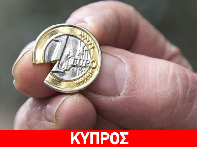 Μικρότερη από το αναμενόμενο η ύφεση στην Κύπρο