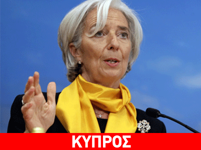 Συγχαρητήρια και… επισημάνσεις από τη Λαγκάρντ