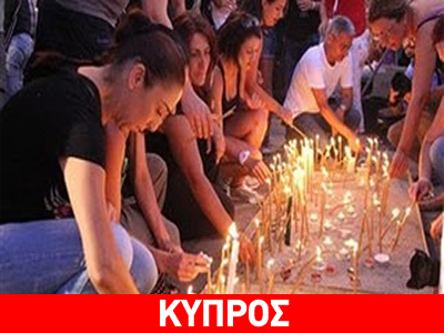 Τίμησαν τα θύματα της τραγωδίας στην Κύπρο