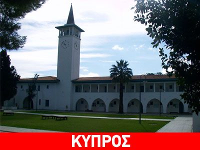 Χορηγία για την εργασία στο Πανεπιστήμιο Κύπρου