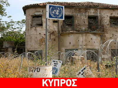 Οικονομική μελέτη για τα οφέλη από τη λύση του Κυπριακού