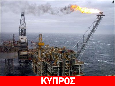 Κύπρος: Τον Σεπτέμβριο το…κυνήγι της «Αφροδίτης»