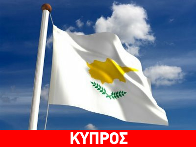 Δρακόντεια τα μέτρα ασφαλείας για την τελετή έναρξης της Κυπριακής Προεδρίας