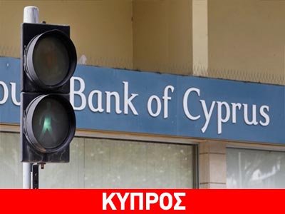 Πώληση θυγατρικής της Τράπεζας Κύπρου στην Ουκρανία