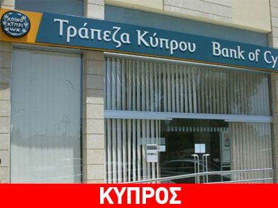 «Κανένα κλείσιμο λογαριασμών στη Βρετανία λόγω ύποπτων συναλλαγών»