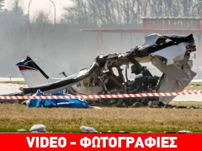 Συντριβή αεροσκάφους στο Βέλγιο Συντριβή αεροσκάφους στο Βέλγιο