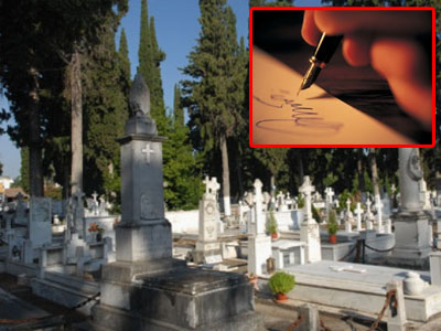 Χοντρή… μπίζνα με πλαστές διαθήκες Χοντρή… μπίζνα με πλαστές διαθήκες