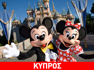 Έρχεται Disneyland στην Κύπρο!