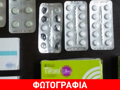 Δράμα: Τα φαρμακευτικά δισκία έφεραν χειροπέδες
