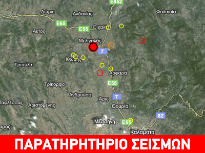 Σεισμική δόνηση 4,5R βορειοδυτικά της Καλαμάτας