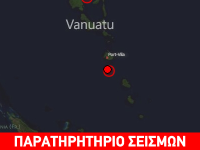 Ισχυρός σεισμός 5,9R στο αρχιπέλαγος Βανουάτου