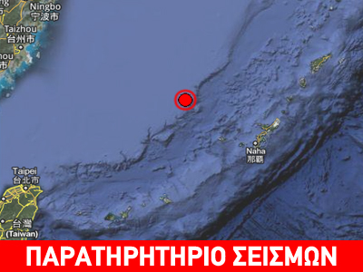 Σεισμός 6.5R Βoρειοανατολικά της Taiwan